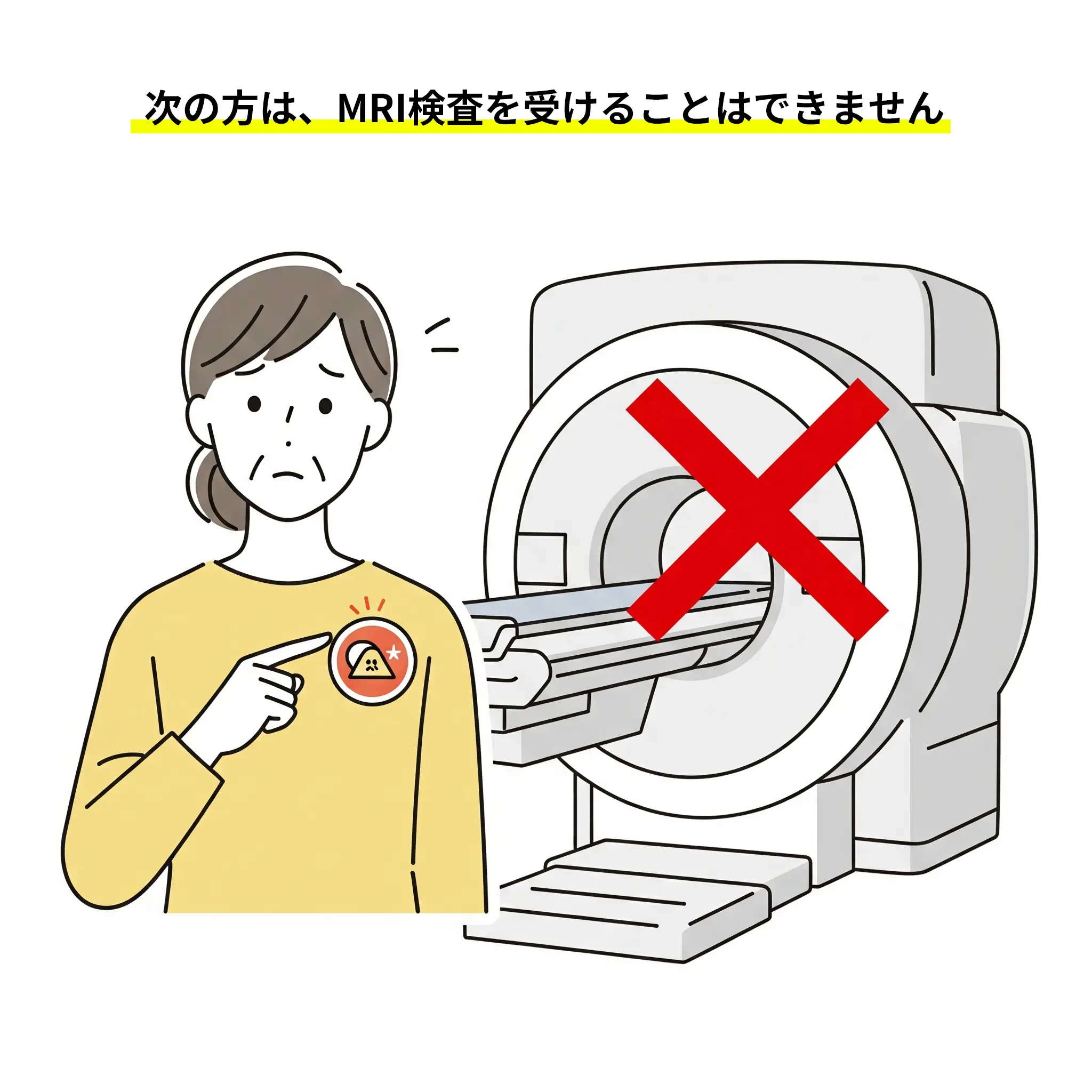 金属持ち込み禁止のイラスト